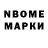 Марки NBOMe 1500мкг Mss. Twister